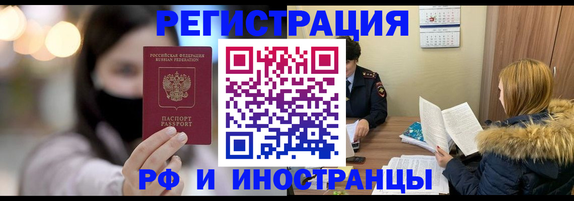 прописка для работы в Канске