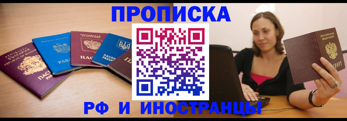 прописка ребенка в Канске