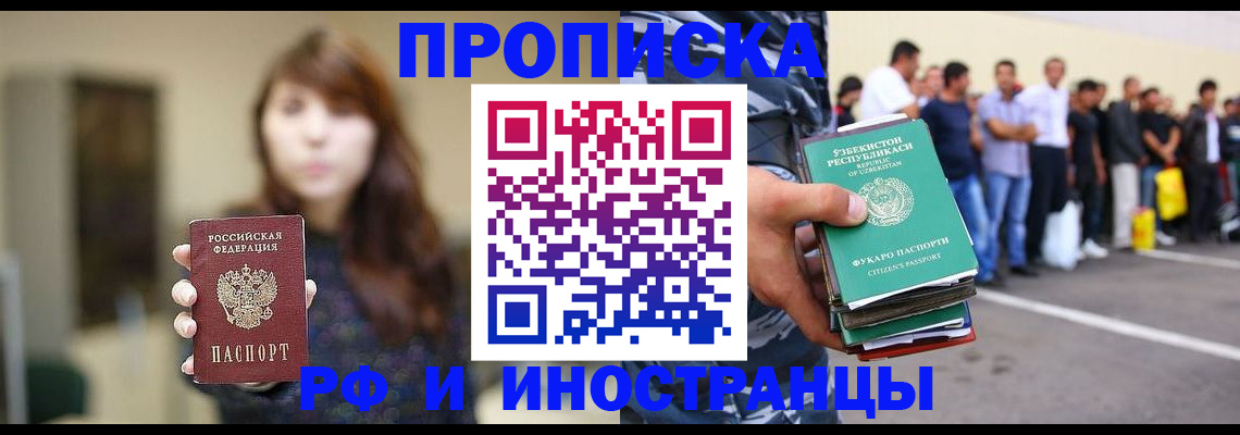временная прописка в Канске