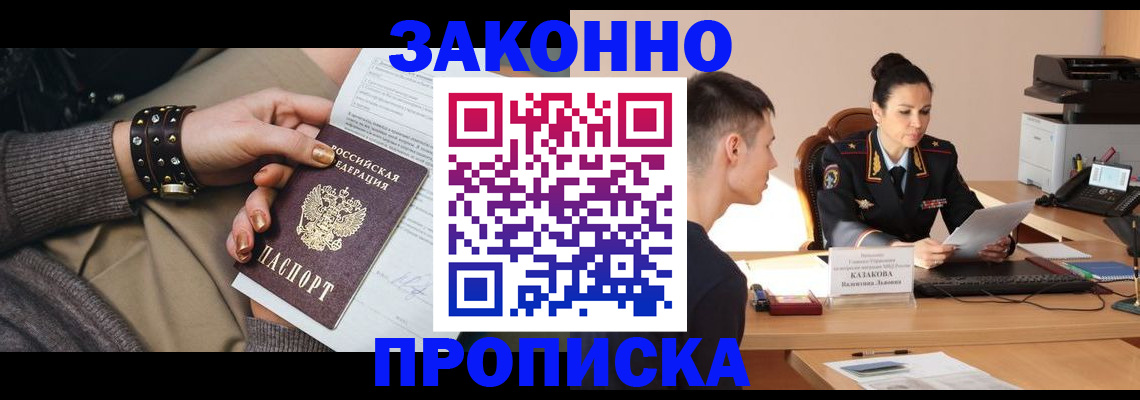 где прописаться в Канске