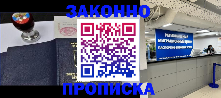 временная регистрация в квартире в Канске