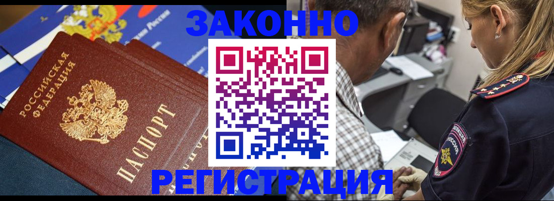 временная регистрация законно в Канске