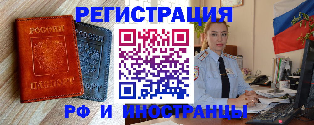 купить прописку в Канске