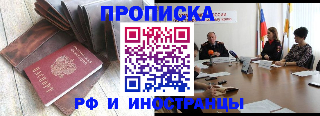 прописка для военкомата в Канске