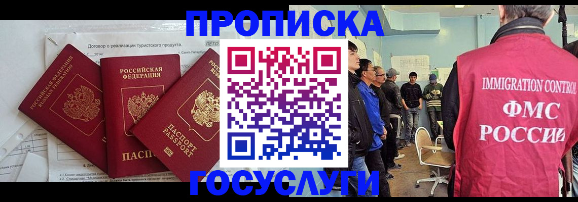 временная регистрация для школы в Канске