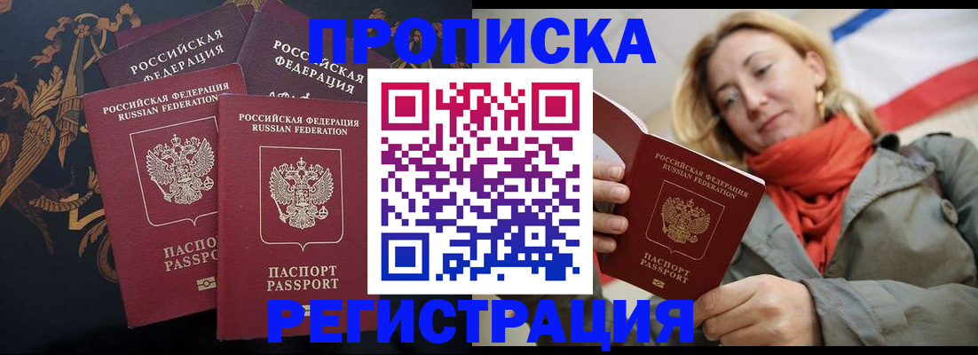 временная регистрация законно в Канске